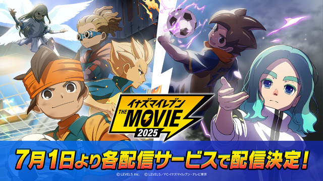 『イナズマイレブン・ザ・ムービー 2025』配信決定告知
