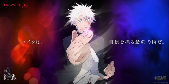 KATE×呪術廻戦「懐玉・玉折」