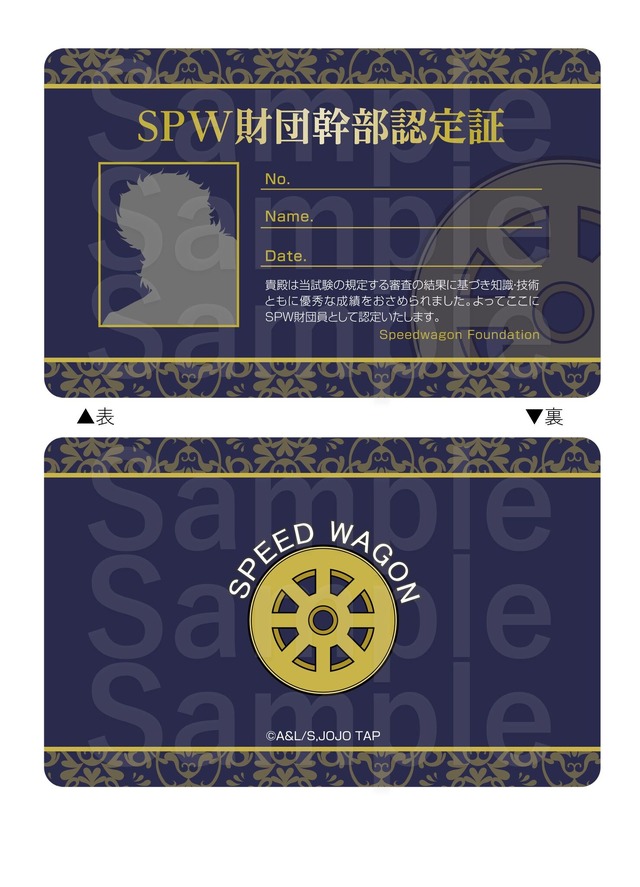 「SPW財団入団試験」幹部コース合格者認定証