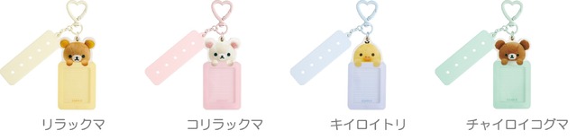 「えらんでコカスタムキーホルダー」各種（C）2025 SAN-X CO., LTD. ALL RIGHTS RESERVED.