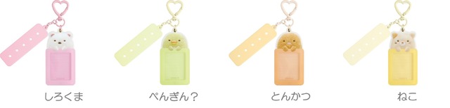 「えらんでコカスタムキーホルダー」各種（C）2025 SAN-X CO., LTD. ALL RIGHTS RESERVED.