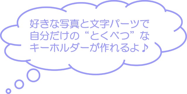 「えらんでコカスタムキーホルダー」（C）2025 SAN-X CO., LTD. ALL RIGHTS RESERVED.