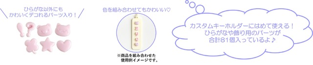 「えらんでコカスタムキーホルダー」（C）2025 SAN-X CO., LTD. ALL RIGHTS RESERVED.