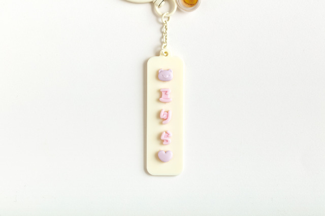 「えらんでコカスタムキーホルダー」カスタム例（C）2025 SAN-X CO., LTD. ALL RIGHTS RESERVED.