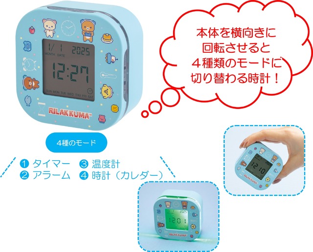 「ゲーミングリラックマ アラームクロック」（C）2025 SAN-X CO., LTD. ALL RIGHTS RESERVED.