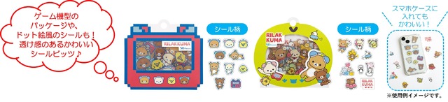 「ゲーミングリラックマ クリアシールビッツ」（C）2025 SAN-X CO., LTD. ALL RIGHTS RESERVED.