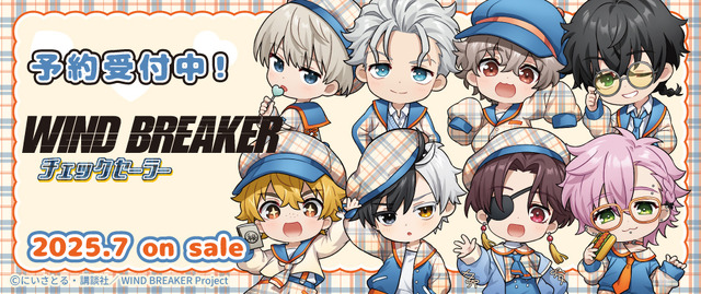 TVアニメ『WIND BREAKER』チェックセーラーをテーマにしたグッズが登場（C）にいさとる・講談社／WIND BREAKER Project