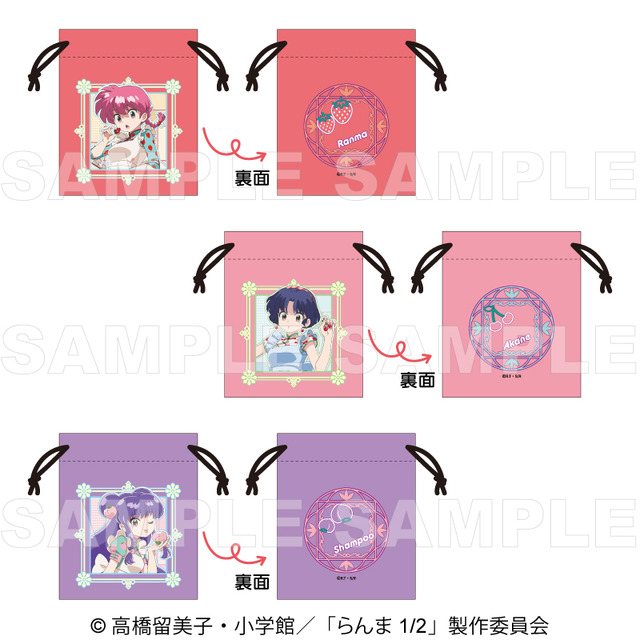 TVアニメ『らんま1/2』「ちゃぽんっ！ ミニ巾着ポーチ　フルーツフレーバー」（C）高橋留美子・小学館／「らんま1/2」製作委員会