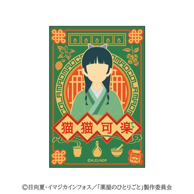 TVアニメ『薬屋のひとりごと』オリジナル薬膳コーラ「猫猫可楽」