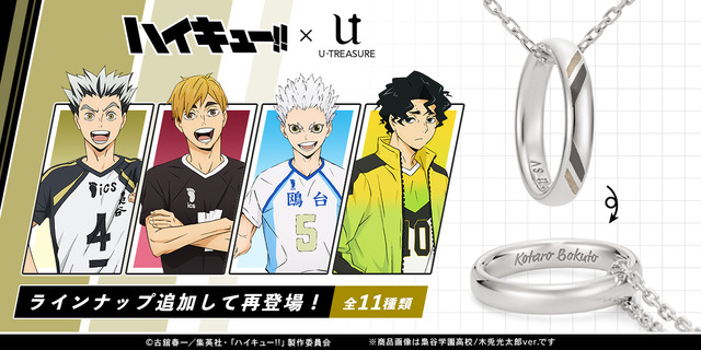 『ハイキュー!!』リングネックレス