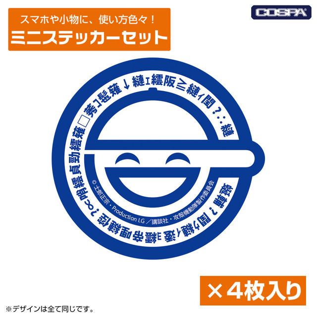 笑い男 ミニステッカーセット