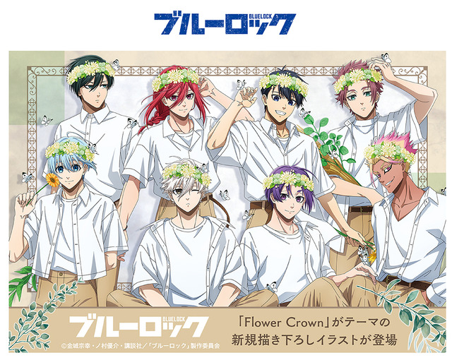 「TVアニメ『ブルーロック』アニメイトフェア2025 ～flower crown～」