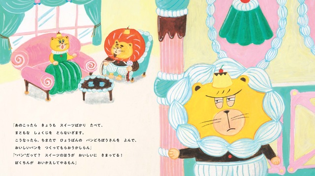 『パンどろぼうとスイーツおうじ』（C）Keiko Shibata 2025（C）KADOKAWA CORPORATION 2025