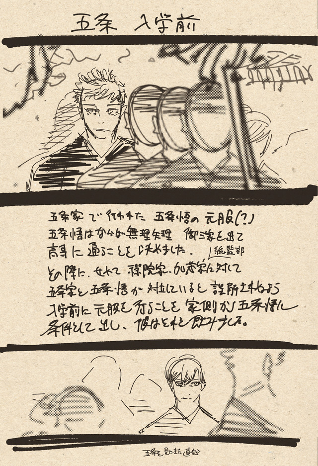 『劇場版総集編 呪術廻戦 懐玉・玉折』【入場者プレゼント第4弾】原作者・芥見下々描きおろし蔵出しラフ設定集