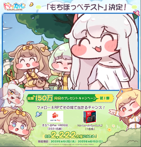 “もちもちほっぺ”が可愛すぎる『トリッカル・もちもちほっペ大作戦』のCBT「もちほっぺテスト」開催決定―キャラクターPV第1弾もお披露目