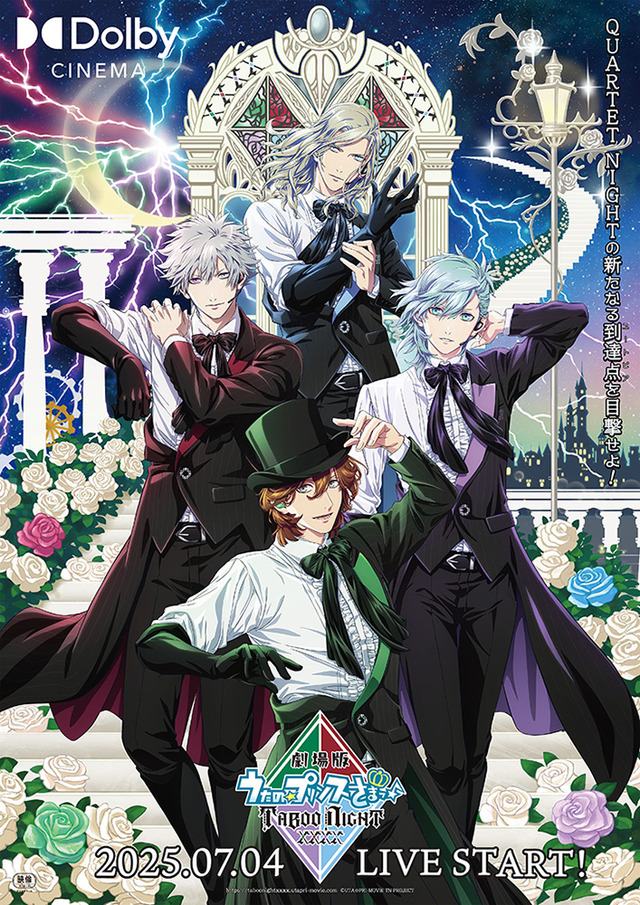 『劇場版 うたの☆プリンスさまっ♪ TABOO NIGHT XXXX』Dolby Cinema®版 （C）UTA☆PRI-MOVIE TN PROJECT