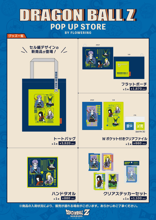 【新商品ラインナップ】