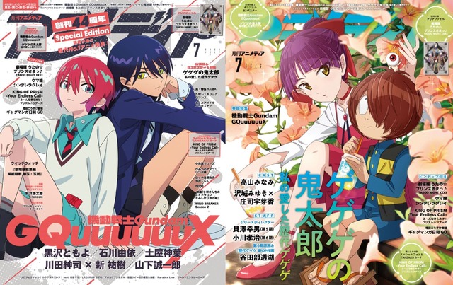 アニメディア7月号