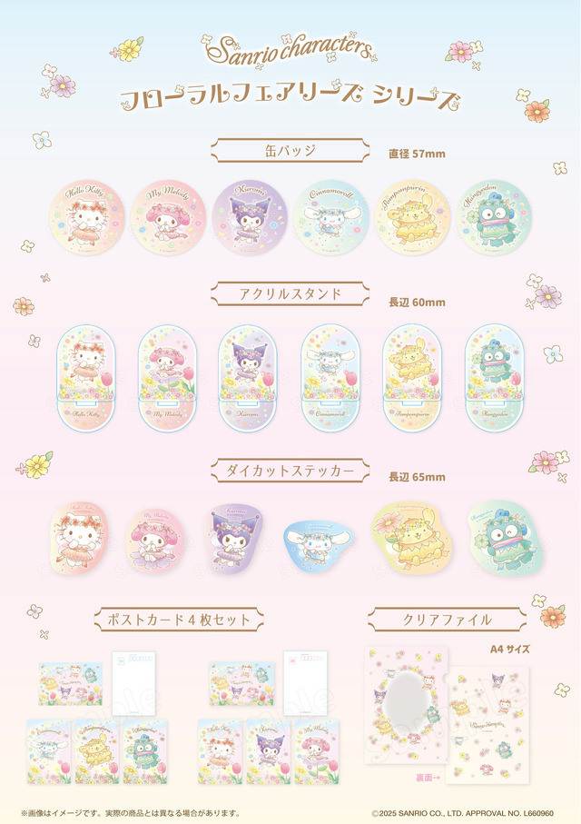 フローラルフェアリーズシリーズ