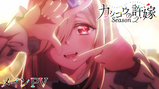 『カッコウの許嫁Season2』メインPVサムネイル
