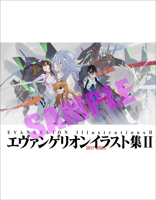 『エヴァンゲリオンイラスト集II　2017-2025』