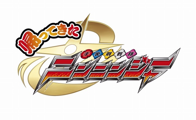 「手裏剣戦隊ニンニンジャー」が夏に帰ってくる　Vシネマ化決定、限定版には全集付属