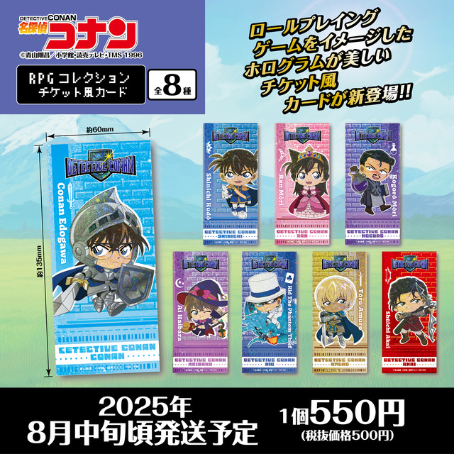 「名探偵コナン RPGコレクション　チケット風カード」（C）青山剛昌／小学館・読売テレビ・TMS 1996
