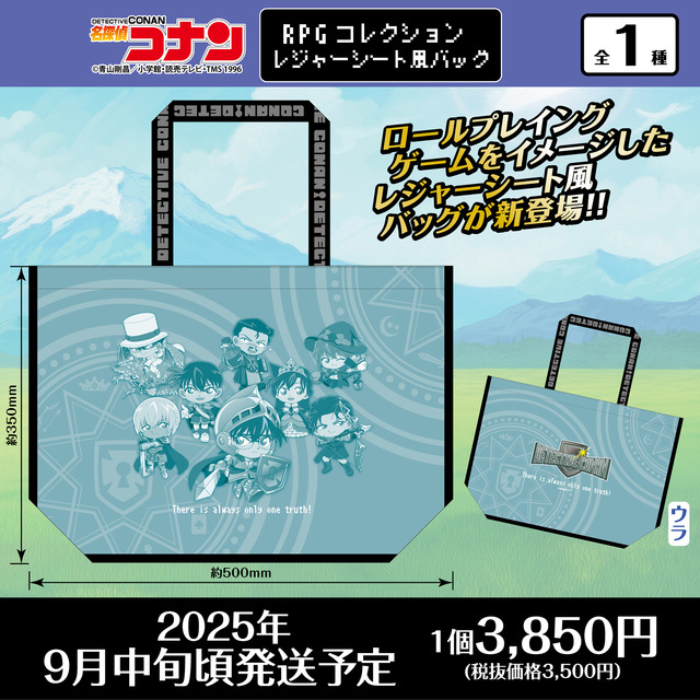 「名探偵コナン RPGコレクション　レジャーシート風バッグ」（C）青山剛昌／小学館・読売テレビ・TMS 1996