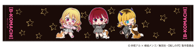 「TVアニメ【推しの子】POP UP STORE in ロフト ～CUTE＆MYSTERIOUS～」イベント先行販売「マフラータオル」（C）赤坂アカ×横槍メンゴ／集英社・【推しの子】製作委員会