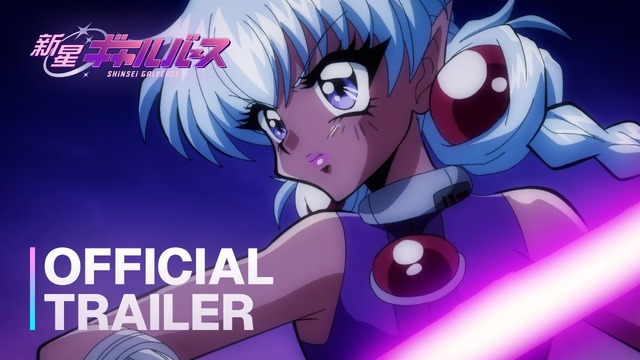 『新星ギャルバース』