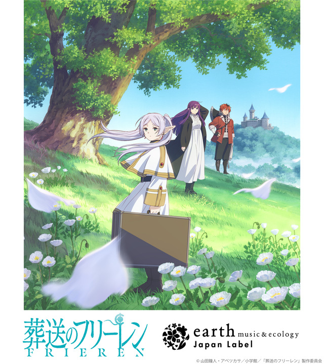 TVアニメ『葬送のフリーレン』 earth music＆ecology Japan Label