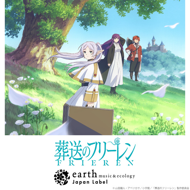 TVアニメ『葬送のフリーレン』 earth music＆ecology Japan Label