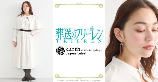 フリーレンイメージアイテム