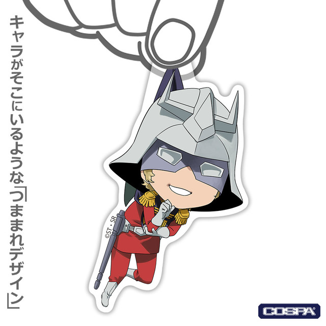 シャア・アズナブル アクリルつままれ