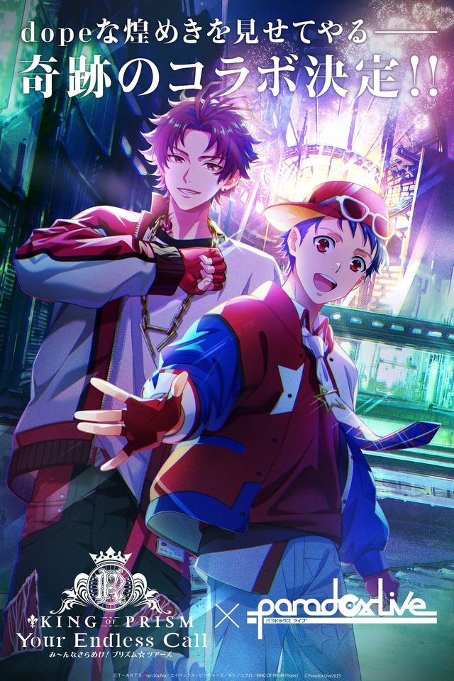 『KING OF PRISM-Your Endless Call-み～んなきらめけ！プリズム☆ツアーズ』『Paradox Live』コラボレーションビジュアル（C）Ｔ－ＡＲＴＳ／syn Sophia／エイベックス・ピクチャーズ／タツノコプロ／KING OF PRISM Project （C）Paradox Live2025
