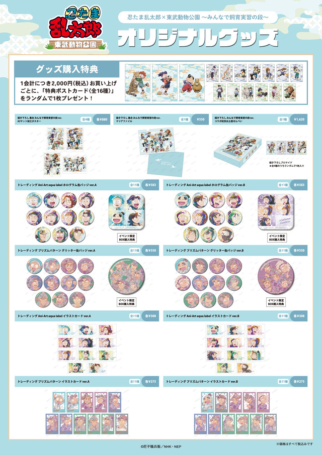 【オリジナルグッズ】