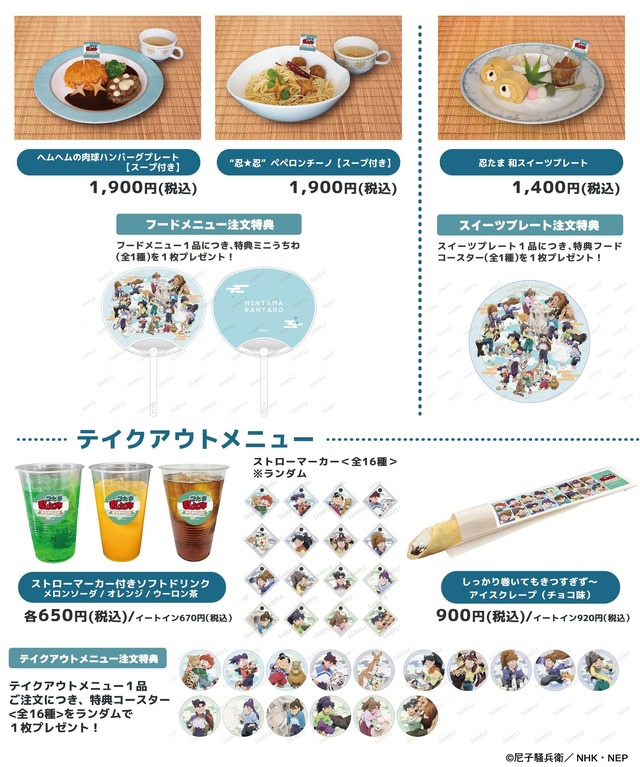 東武動物公園コラボ 土井半助 忍たま乱太郎×東武動物公園 ～みんなで飼育実習の段～ | AMNIBUS