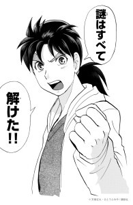 ガ『金田一少年の事件簿』(原作･天樹征丸さん、金成陽三郎さん、作画･さとうふみやさん)