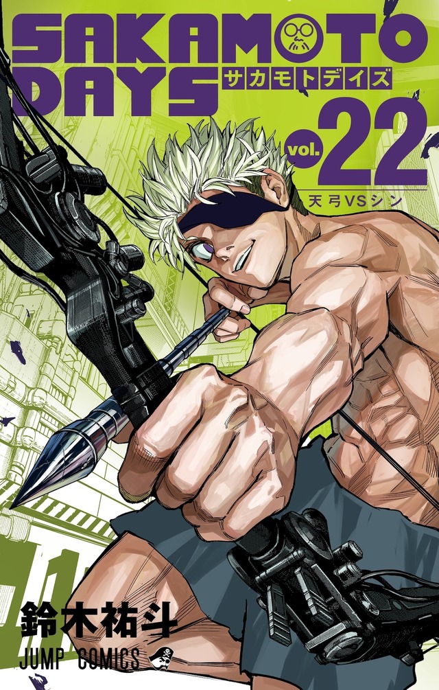 『SAKAMOTO DAYS』22巻書影