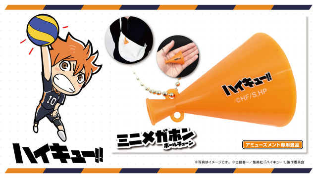 ハイキュー!! ミニメガホンボールチェーン