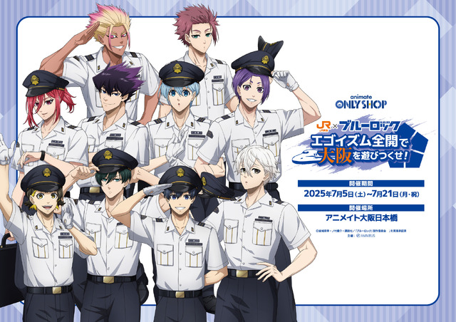 「JR東海×TVアニメ『ブルーロック』」アニメイトオンリーショップ