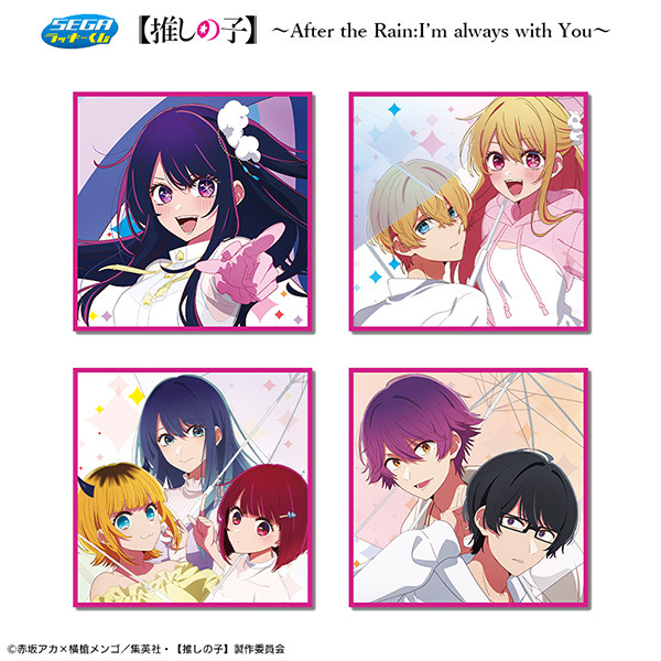 「セガ ラッキーくじ【推しの子】～After the Rain:I'm always with You～」D賞：ハンドタオル（C）赤坂アカ×横槍メンゴ/集英社・【推しの子】製作委員会