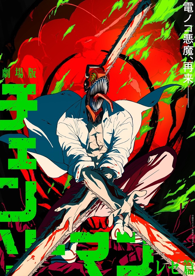 コンプリート 場面写コレクションカード チェンソーマン レゼ篇 劇場 デンジ 劇場版チェンソーマン レゼ篇 場面写コレクションカード