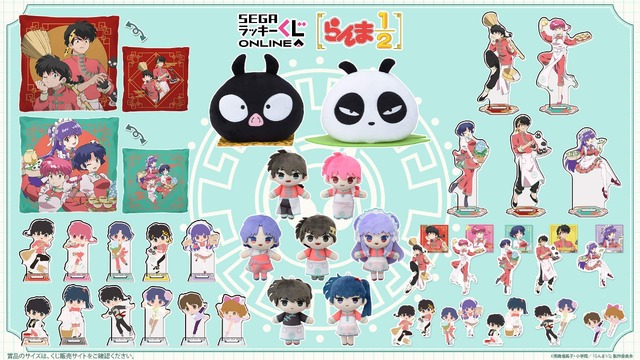 セガ ラッキーくじオンライン TV アニメ『らんま1/2』（C）高橋留美子・小学館/「らんま 1/2」製作委員会