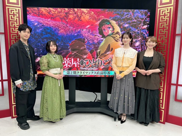TVアニメ『薬屋のひとりごと』クライマックス直前特番（C）日向夏・イマジカインフォス／「薬屋のひとりごと」製作委員会