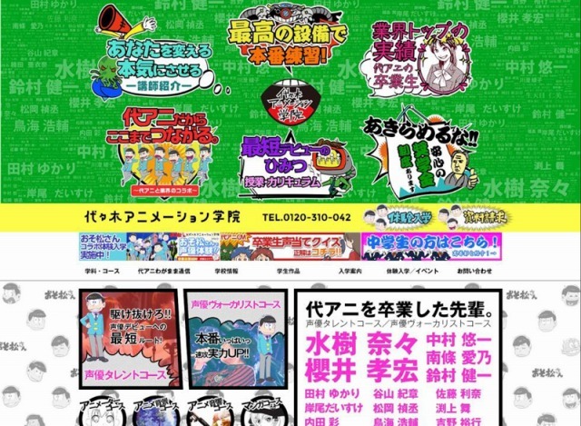 『おそ松さん』代々木アニメーション学院コラボ