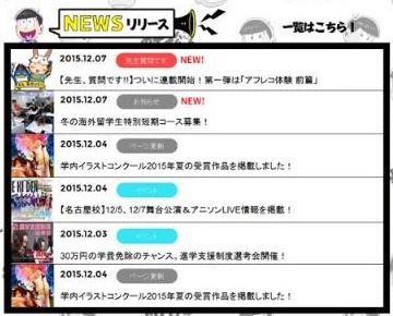 『おそ松さん』代々木アニメーション学院コラボ