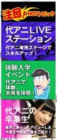 『おそ松さん』代々木アニメーション学院コラボ