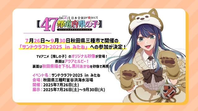 サンドクラフト２０２５ in みたね