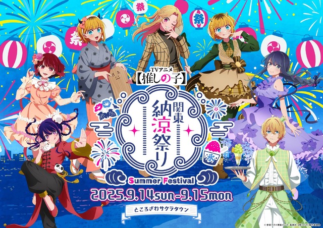 星野アクア　47都道府県の子　関東納涼祭　缶バッジ12点　推しの子 m30827932856_1.jpg?1757835950
